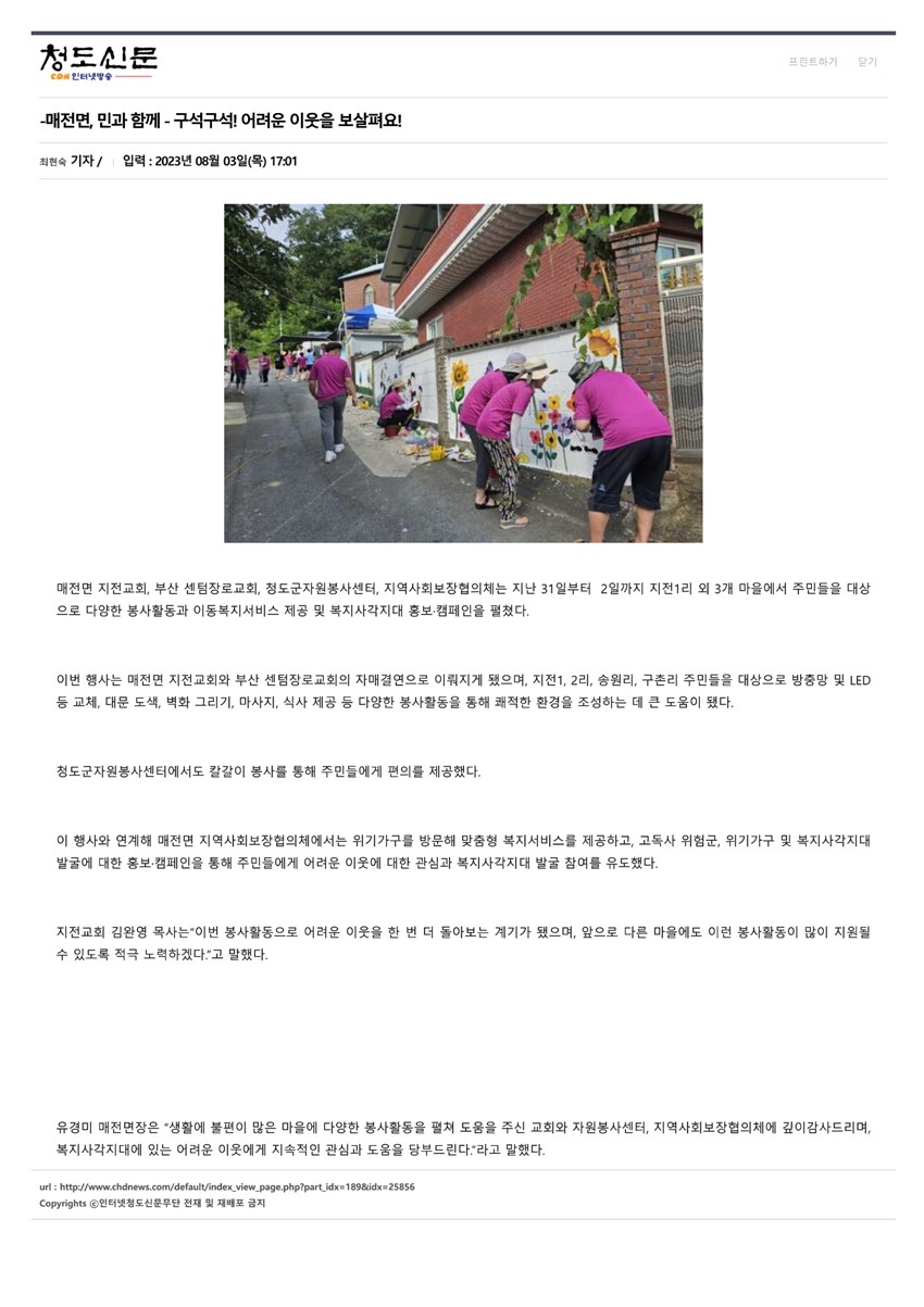 1.(2023.08.23) 청도군웃음운동봉사단 양성교육 수료